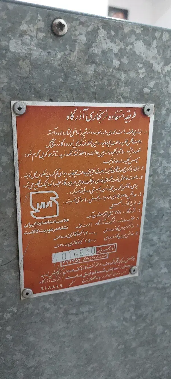 بخاری گازی بزرگ آذرگاه|بخاری، هیتر، شومینه|گرمسار, |دیوار