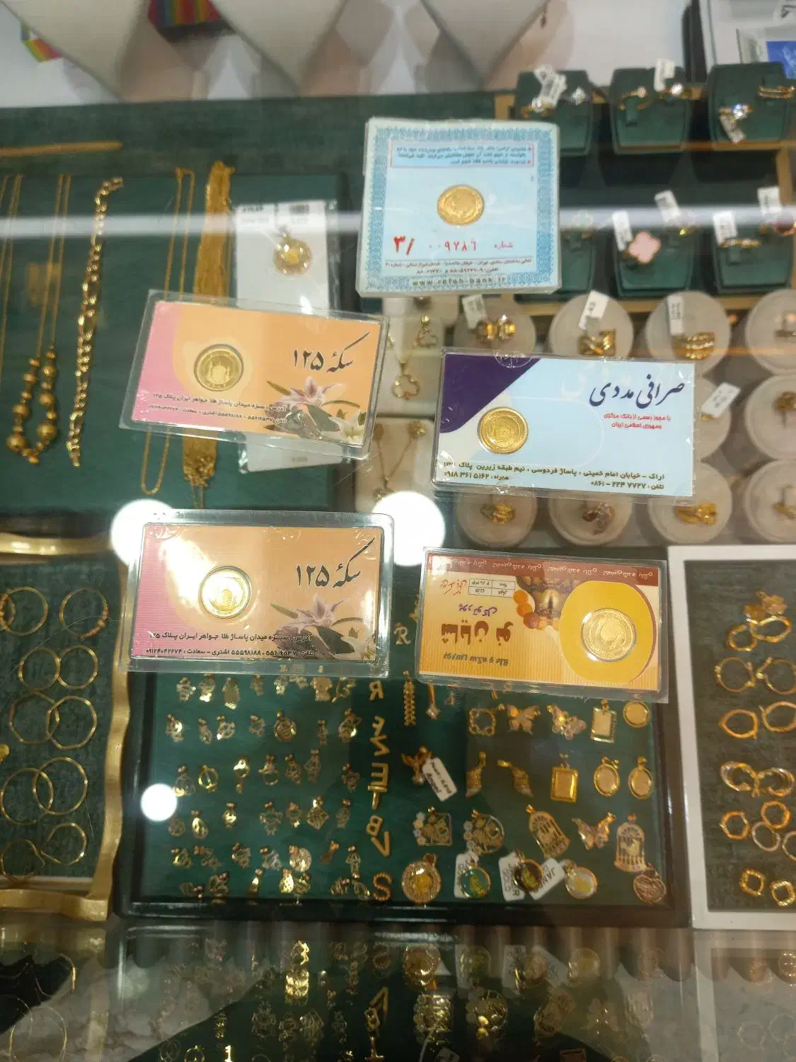 ربع سکه|جواهرات|اراک, |دیوار