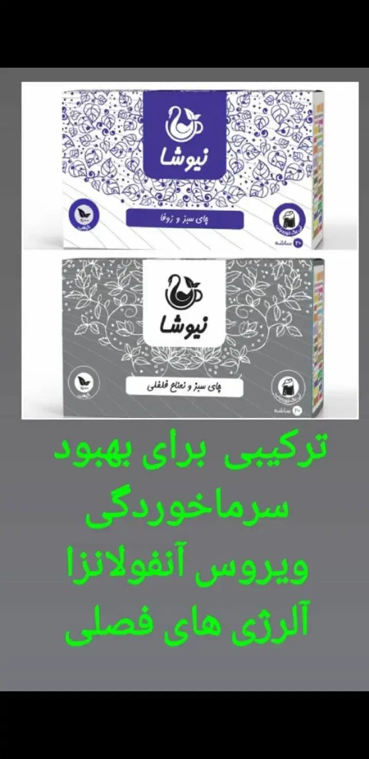 پک سرماخوردگی|آرایشی، بهداشتی، درمانی|رامشیر, |دیوار