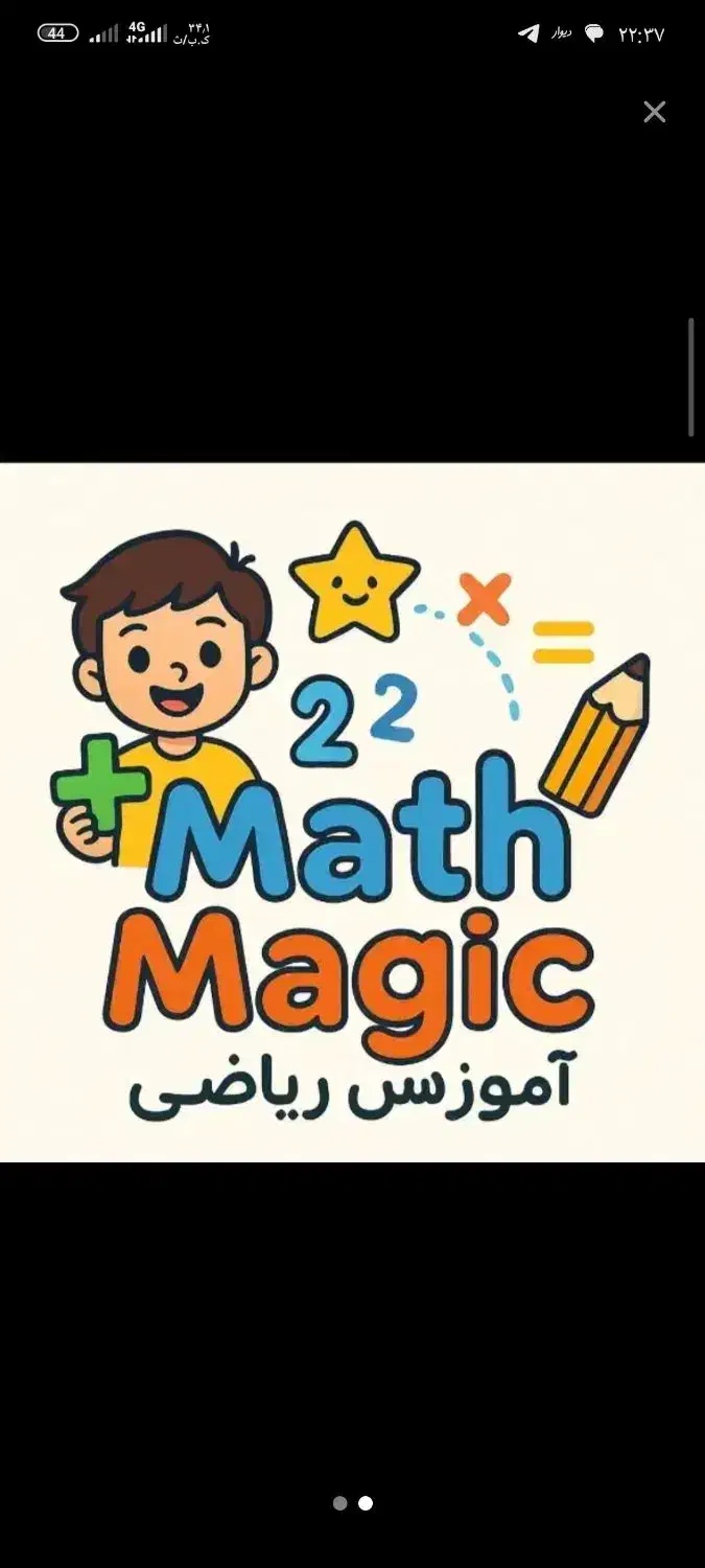 تدریس ریاضی ابتدایی و دیگر دروس|خدمات آموزشی|صحنه, |دیوار