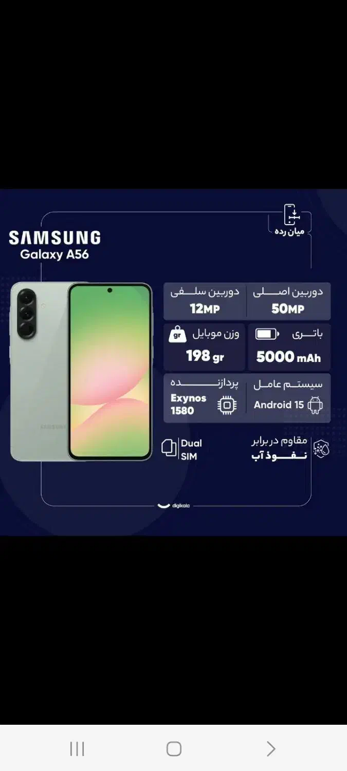 گوشی سامسونگ A56|موبایل|تهران, فلاح|دیوار