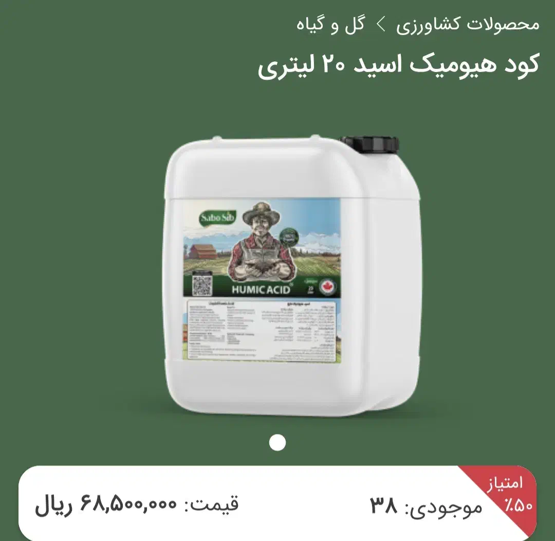 کود مایع اسید هیومیک|خدمات باغبانی و درختکاری|قزوین, |دیوار