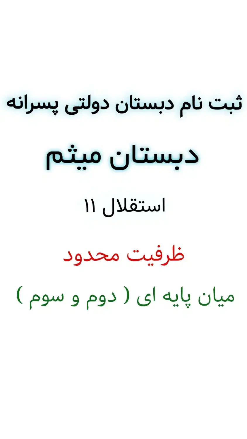 ثبت نام دبستان دولتی پسرانه|خدمات آموزشی|کرمان, |دیوار