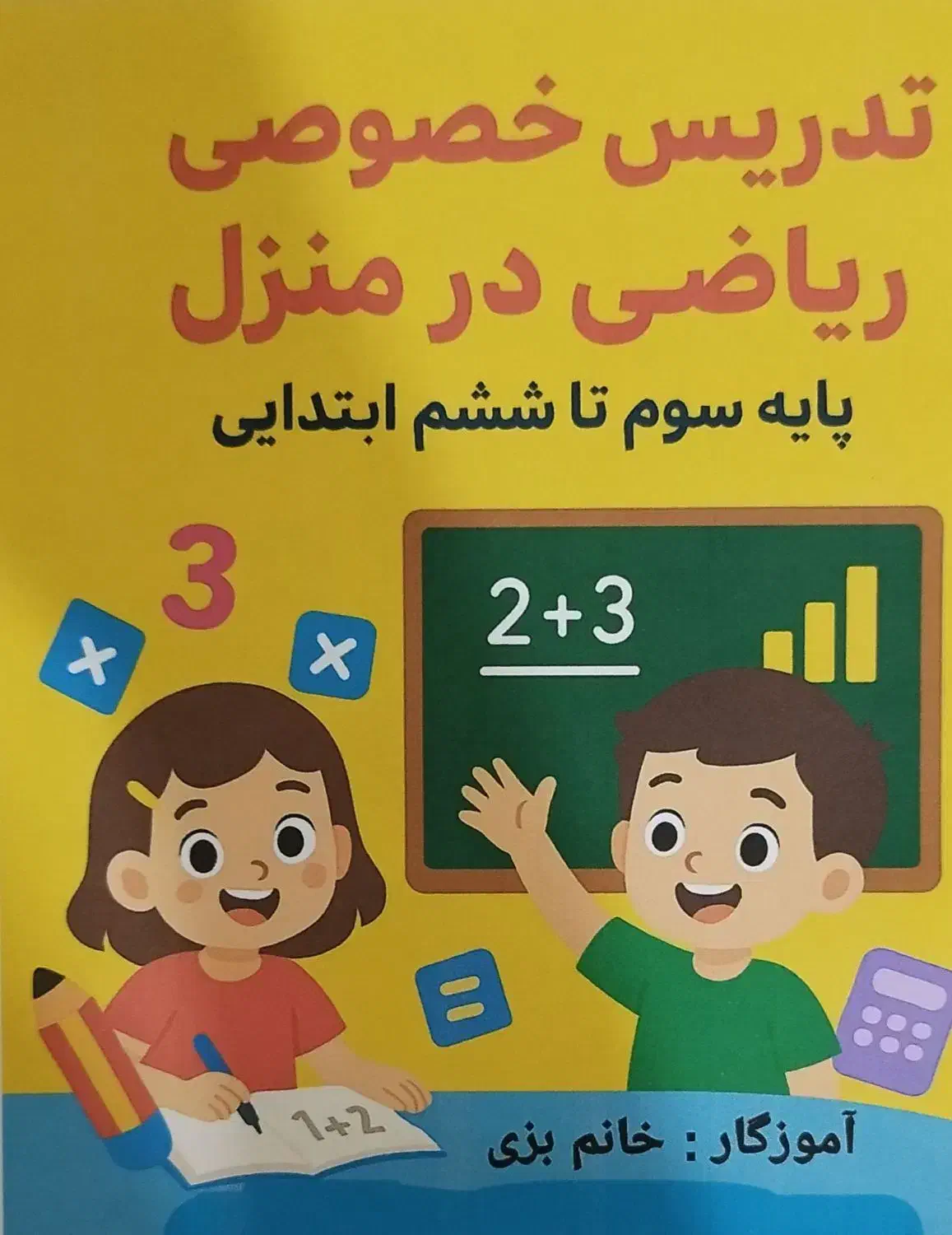 تدریس خصوصی ریاضی در منزل توسط آموزگار خانم|خدمات آموزشی|گرگان, |دیوار