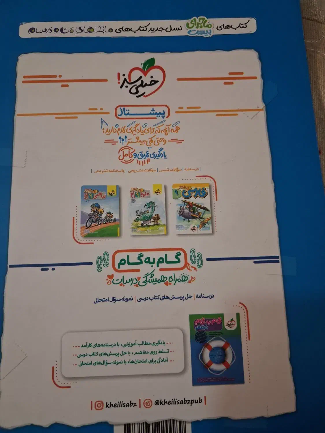 کتاب کمک درسی ریاضی نهم|کتاب و مجله آموزشی|قم, دورشهر|دیوار