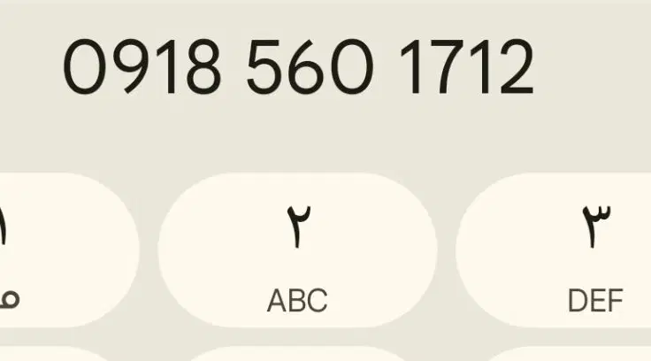 09185601712|سیم‌کارت|قم, زند آباد|دیوار