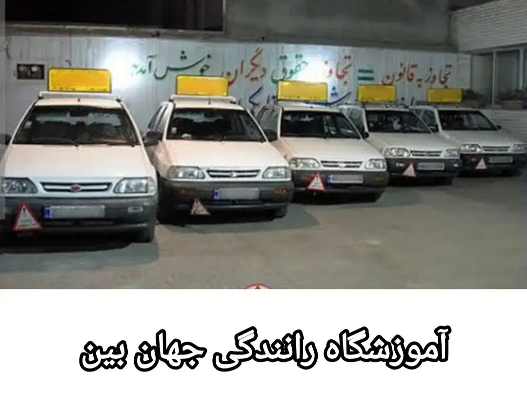 مربی آموزشگاه رانندگی(بدون ماشین)|استخدام آموزشی|گرگان, |دیوار