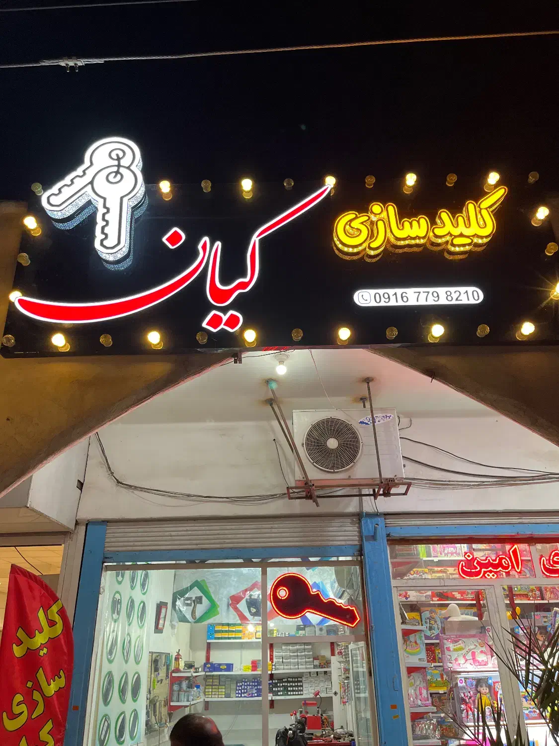 کلیدسازی کیان(شبانه روزی)|خدمات پیشه و مهارت|دزفول, |دیوار