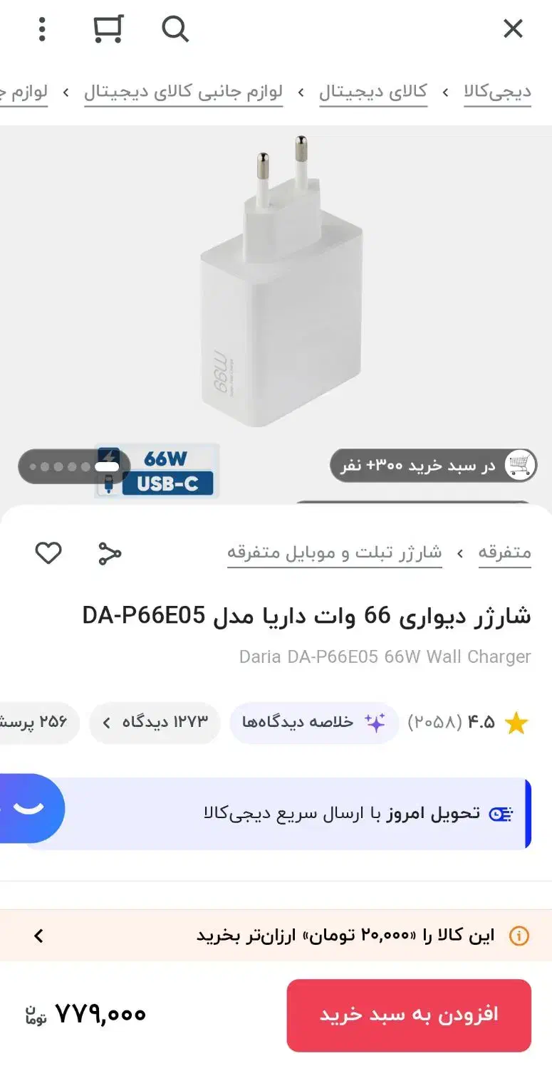 آداپتور داریا 66وات|لوازم جانبی موبایل و تبلت|زاهدان, |دیوار