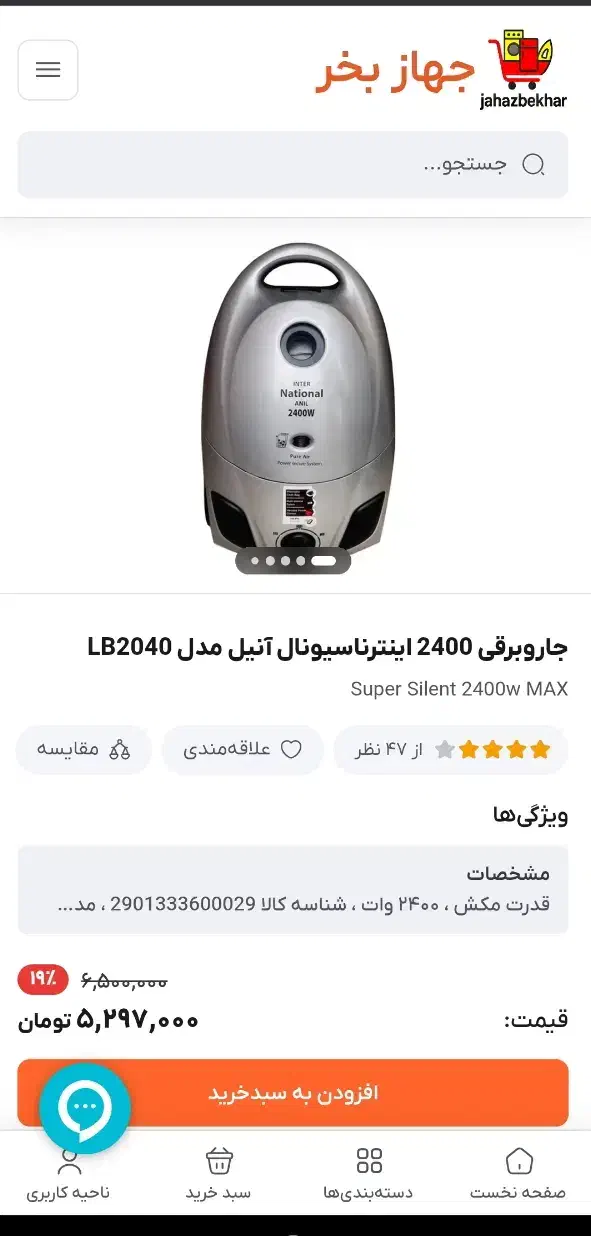 جارو برقی اینتر ناسیونال آنیل ۲۴۰۰وات نوک مدادی|جاروبرقی، جارو شارژی، بخارشو|هرسین, |دیوار