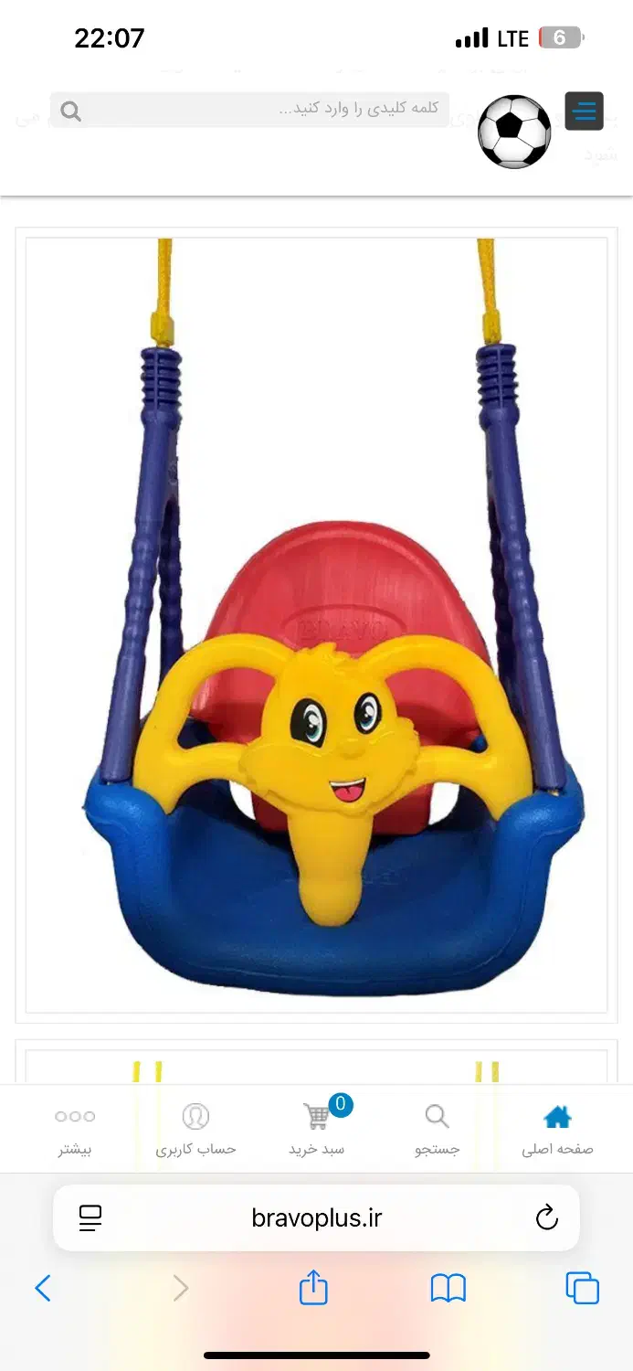 تاب بچگانه|اسباب‌بازی بچه|ارومیه, |دیوار