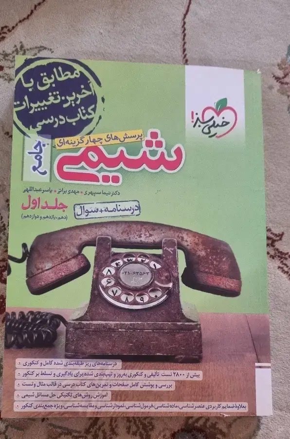 کتاب تست|لوازم التحریر|قم, عمار یاسر|دیوار