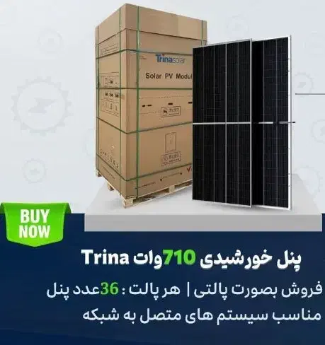 پنل خورشیدی|مصالح و تجهیزات ساختمان|قم, الغدیر|دیوار