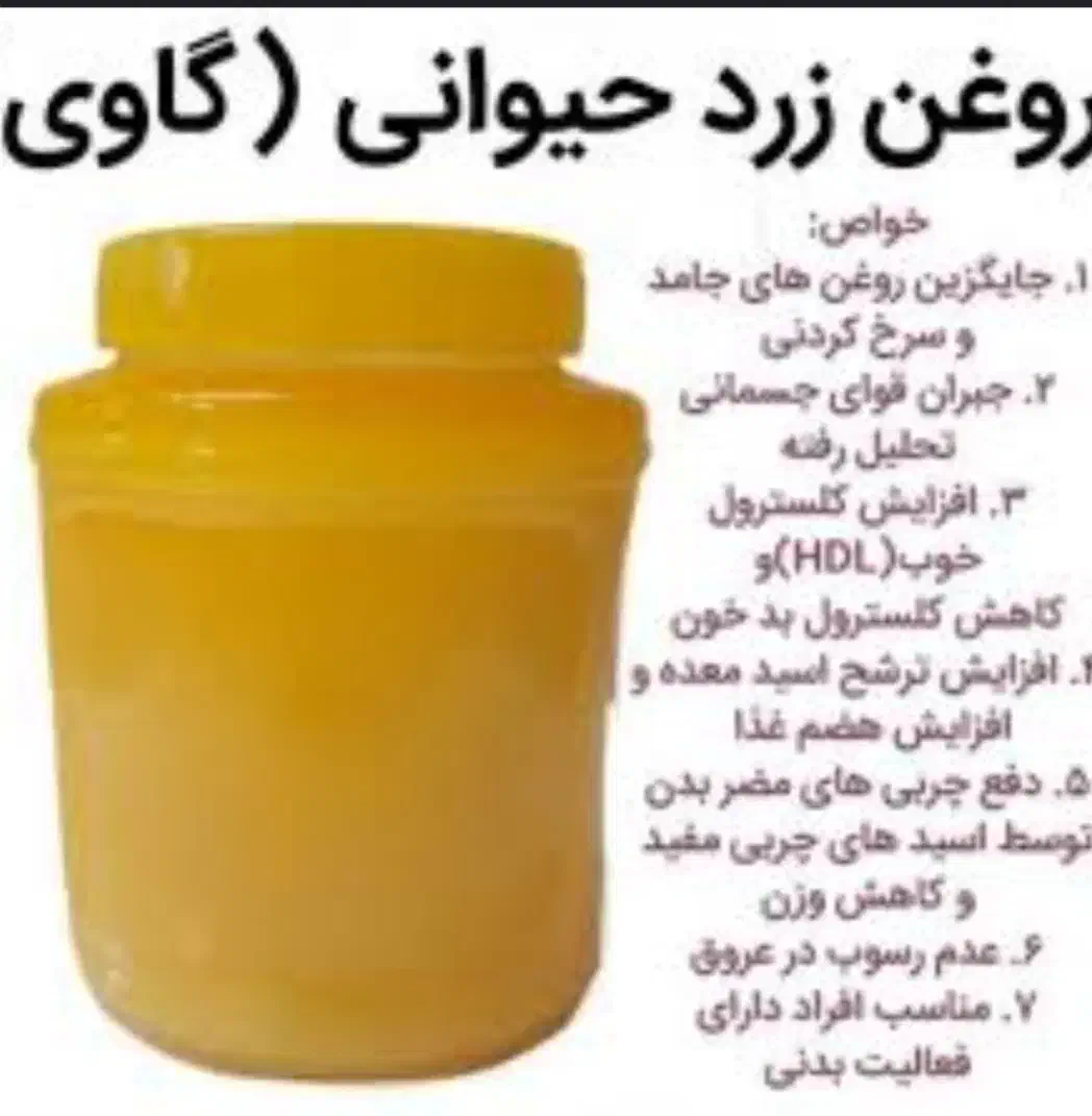 روغن حیوانی اصل بشرط آزمایش|خوردنی و آشامیدنی|قم, باجک یک|دیوار