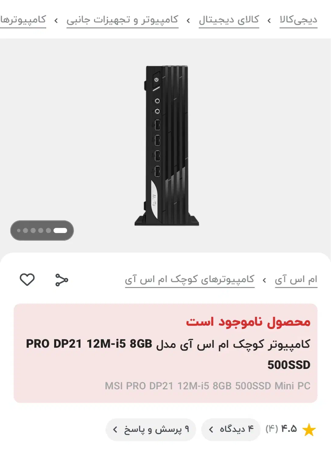 مینی کیس MSI|رایانه رومیزی|تهران, نجات اللهی|دیوار
