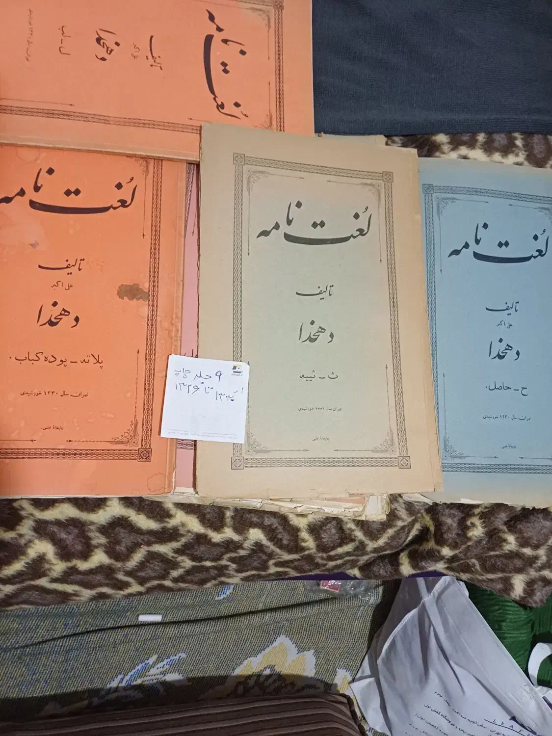 لغت نامه دهخدا قدیمی|کلکسیون اشیاء عتیقه|تهران, دروازه شمیران|دیوار