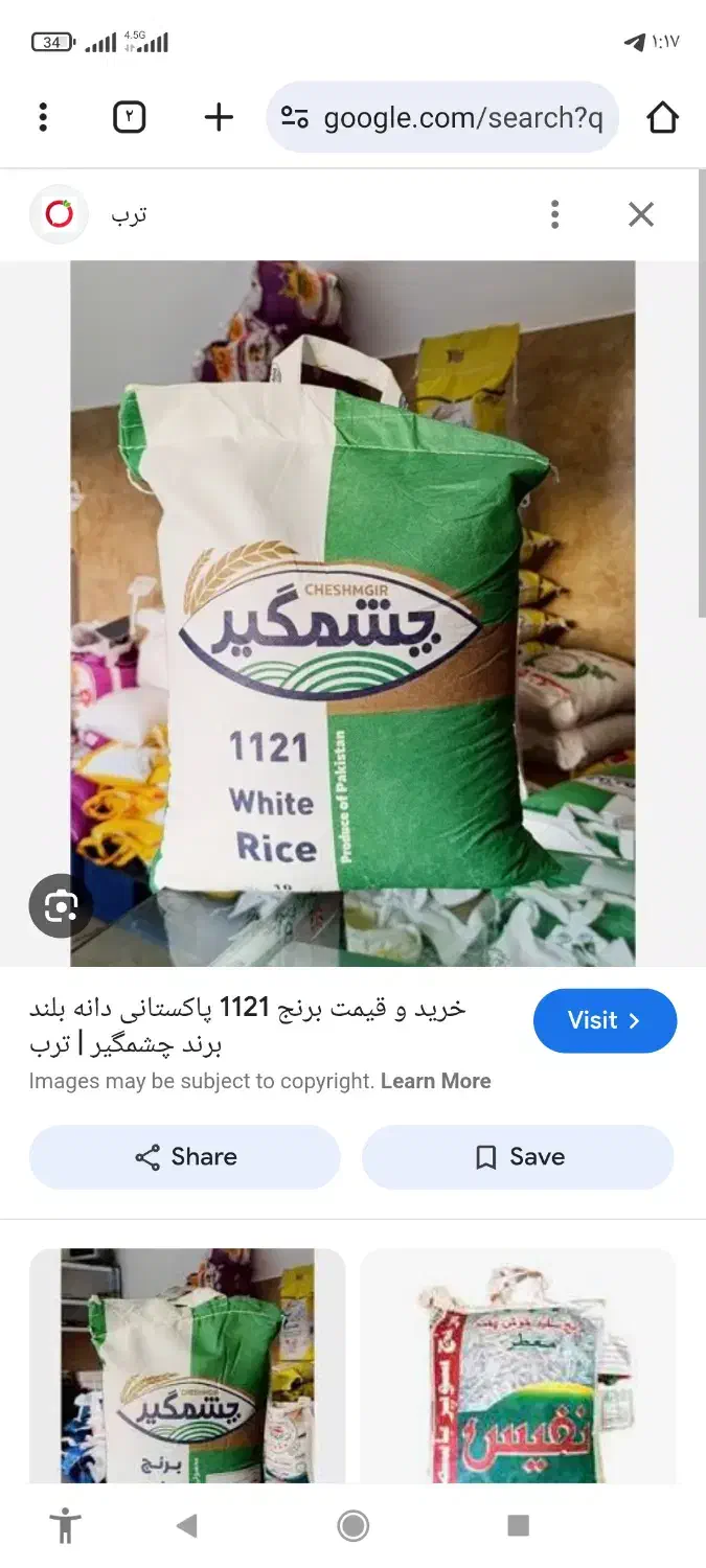 برنج دانه بلند پاکستانی 1121. و هندی gtc|خوردنی و آشامیدنی|جوانرود, |دیوار