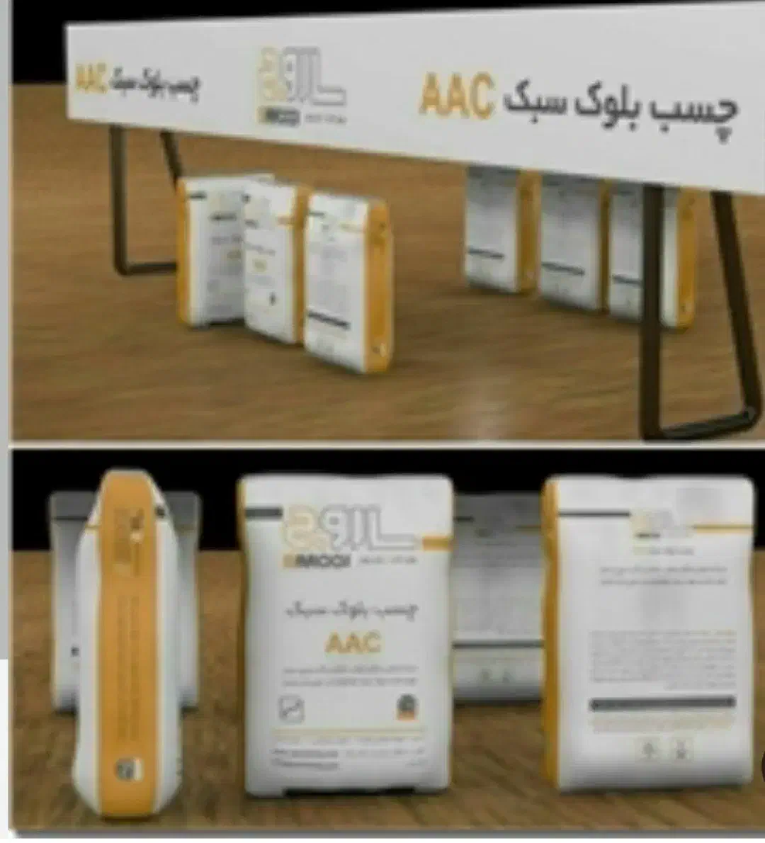 چسپ بلوک هبلکس صادراتی درجه یک|مصالح و تجهیزات ساختمان|رشت, نیروی دریایی|دیوار