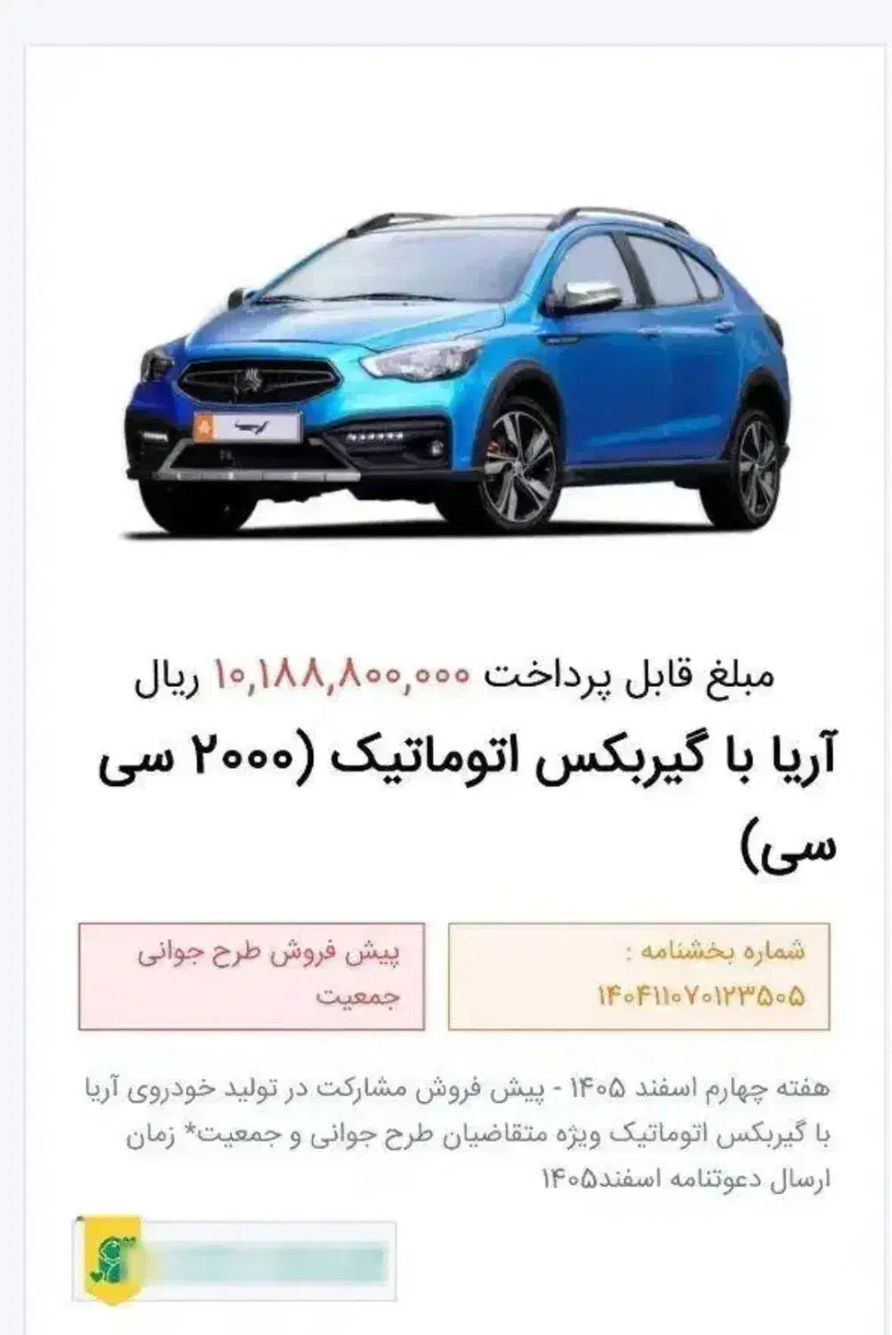 حواله ماشین آریا|خودرو سواری و وانت|مشهد, احمدآباد|دیوار