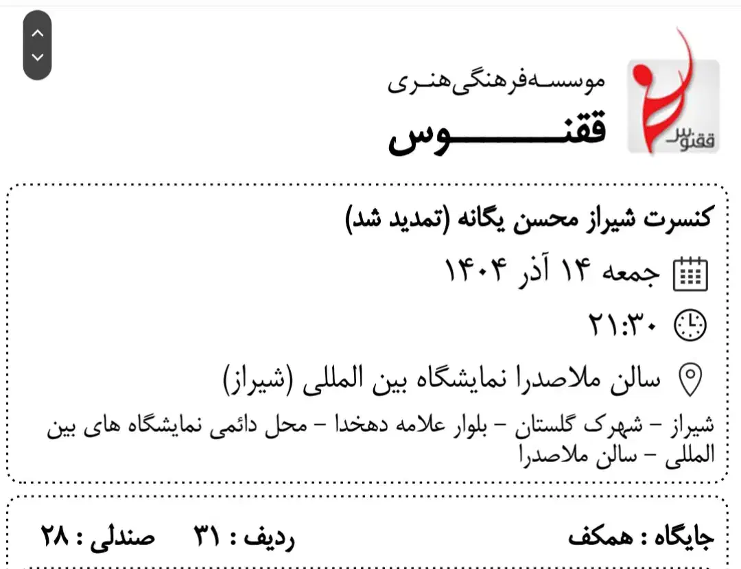 بلیت کنسرت محسن یگانه|بلیت کنسرت|شیراز, نیایش|دیوار