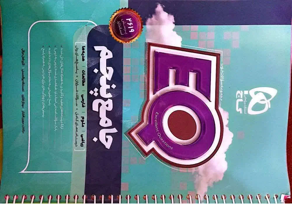 کتاب EQ و IQ پایه سوم ...EQ پایه پنجم|کتاب و مجله آموزشی|اهواز, سپیدار|دیوار