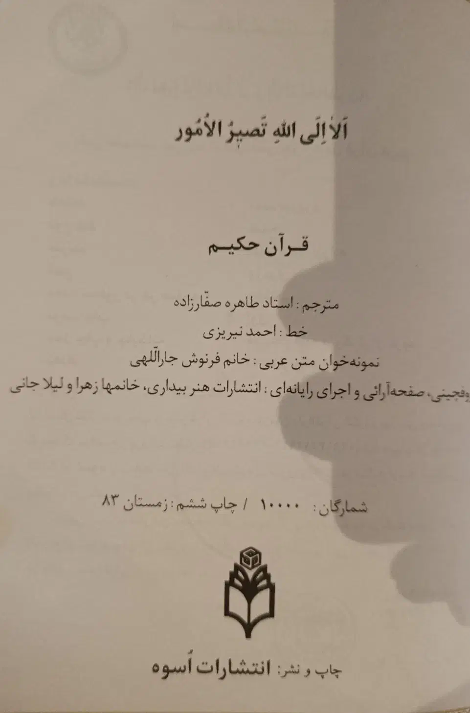کتاب قرآن|کتاب و مجله مذهبی|تهران, گلستان (شهرک راه آهن)|دیوار