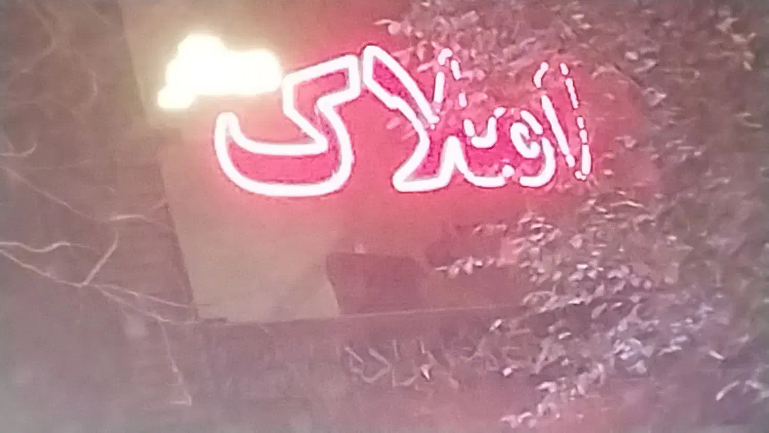 دفتر تجاری  حرم مطهر فلکه آب مناسب داروخانه ،املاک|اجارهٔ مغازه و غرفه|مشهد, عنصری|دیوار