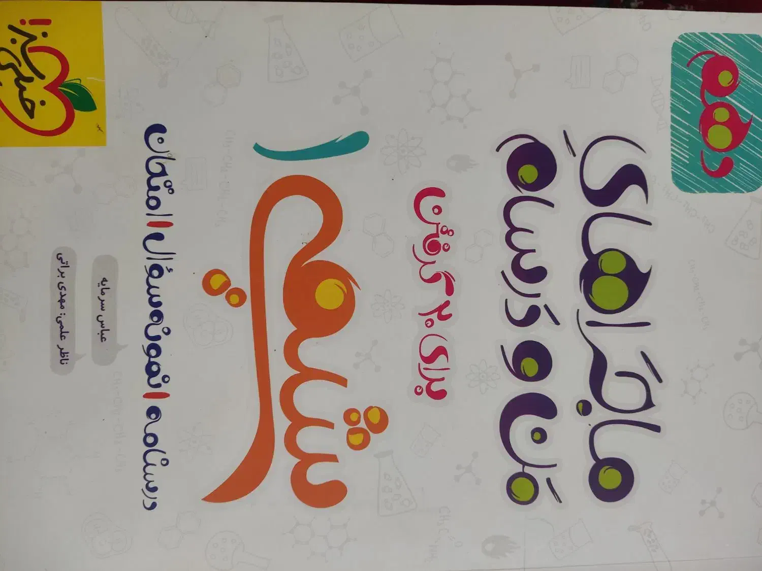 ماجرای من و درسام دهم|کتاب و مجله آموزشی|شیراز, تلخ داش|دیوار