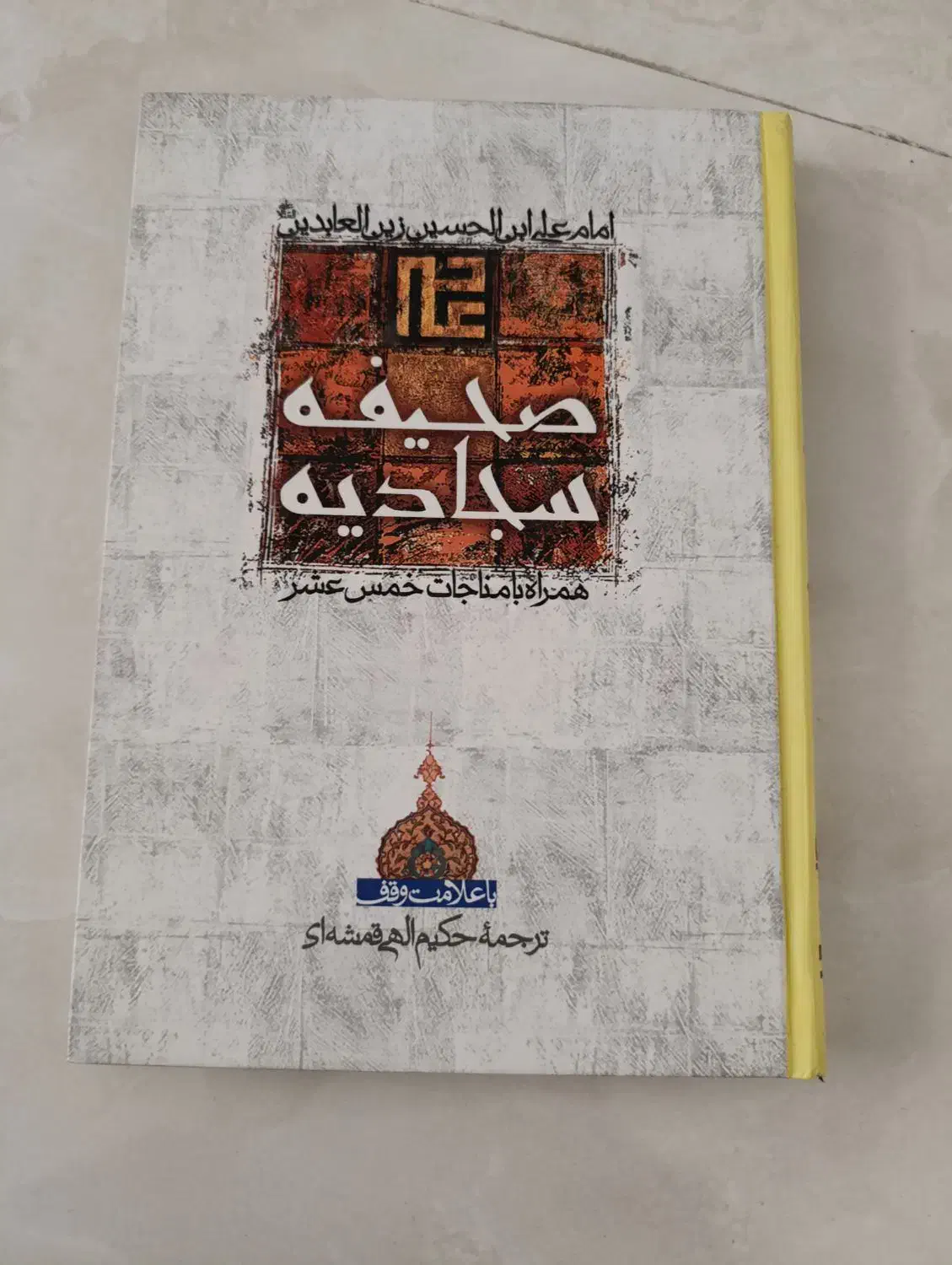 کتاب نو|کتاب و مجله مذهبی|زنجان, |دیوار