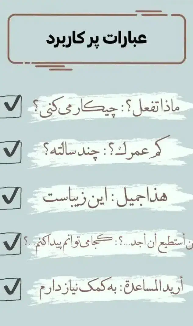 آموزش عربی، مکالمه عراقی و خلیجی|خدمات آموزشی|تهران, هفت چنار|دیوار