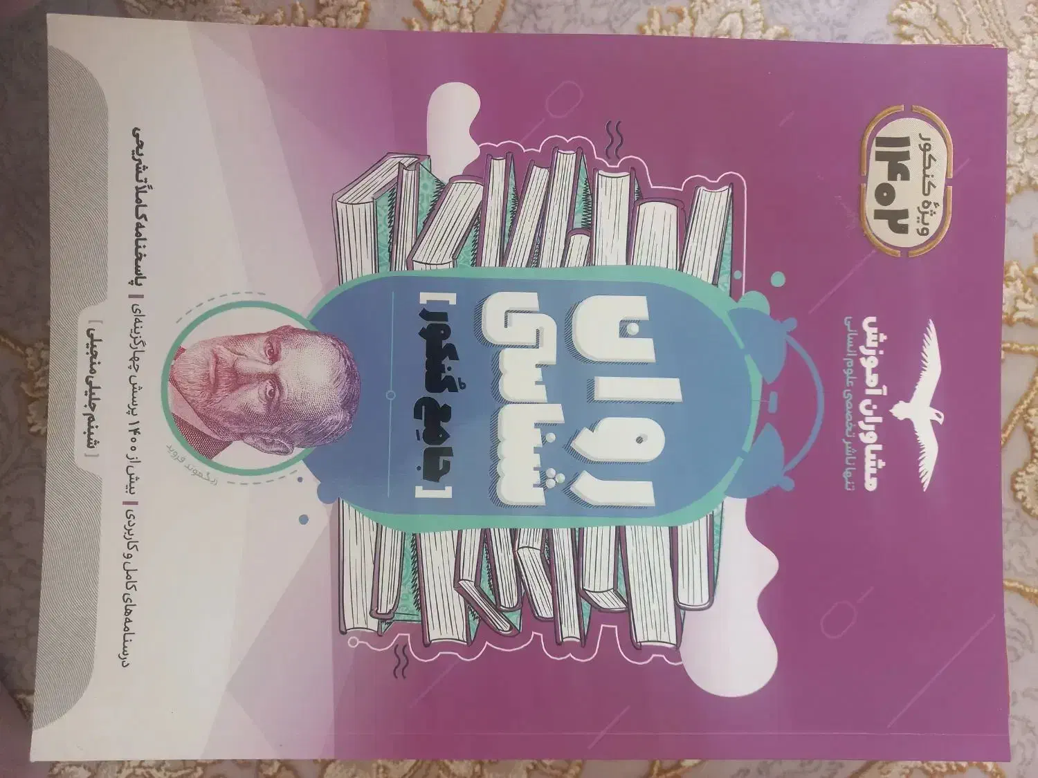 کتاب های تست کنکور انسانی|کتاب و مجله آموزشی|نقده, |دیوار