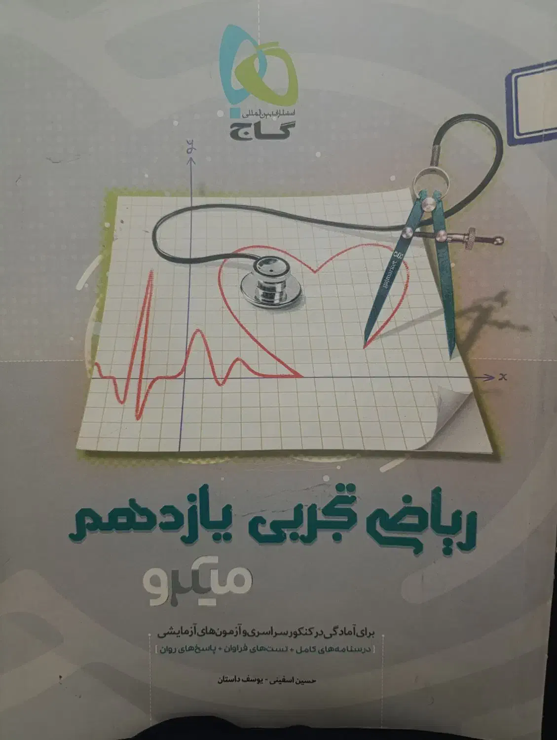 کتاب میکرو|کتاب و مجله آموزشی|شیروان (خراسان), |دیوار