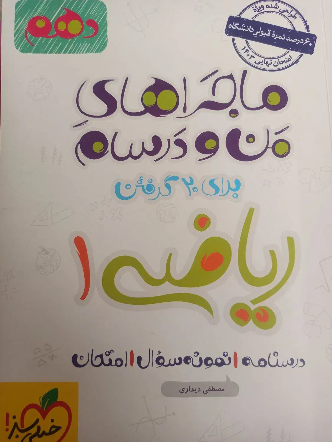 کتاب کمک درسی دهم|کتاب و مجله آموزشی|شیراز, ریشمک|دیوار