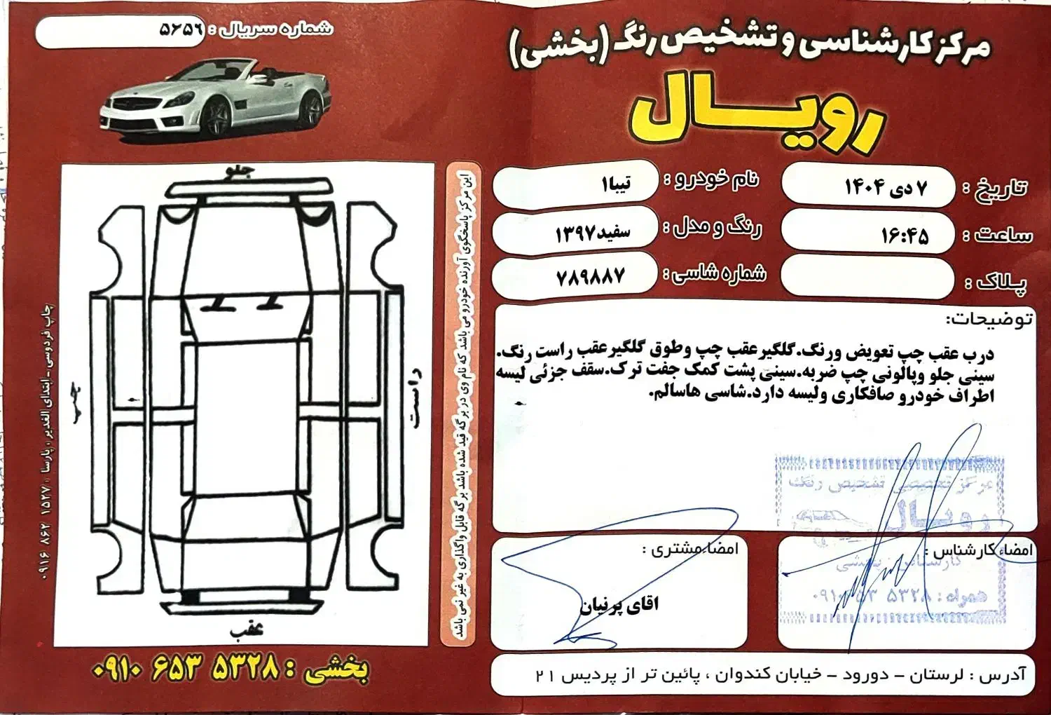 تیبا یک|خودرو سواری و وانت|دورود, |دیوار