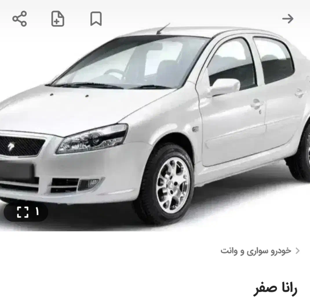 رانا|خودرو سواری و وانت|شاهین‌شهر, شهرک پردیس|دیوار