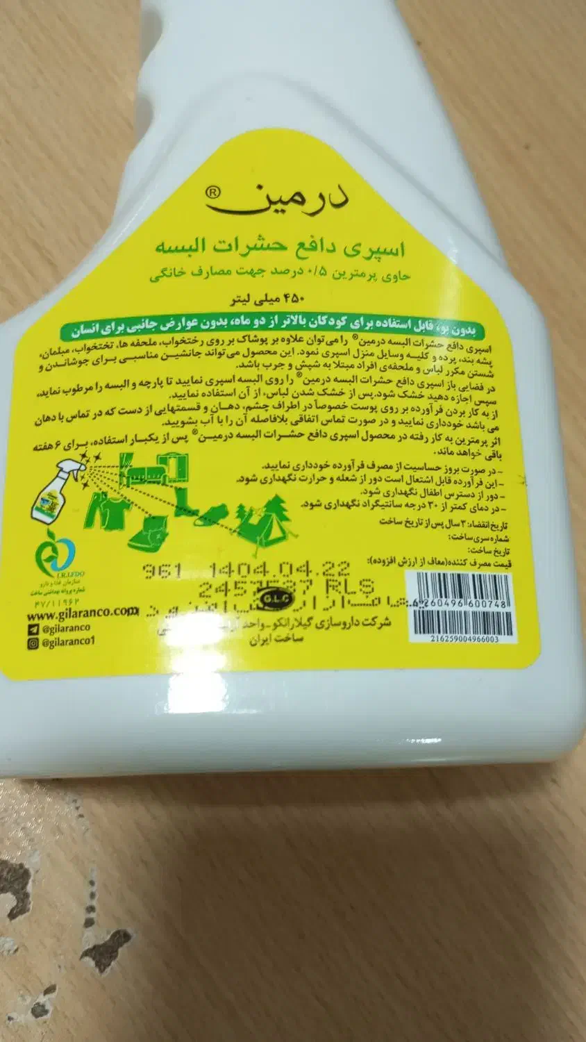 اسپری درمین دافع وکشنده ساس سوسک پشه گال تضمینی|آرایشی، بهداشتی، درمانی|بندرعباس, |دیوار