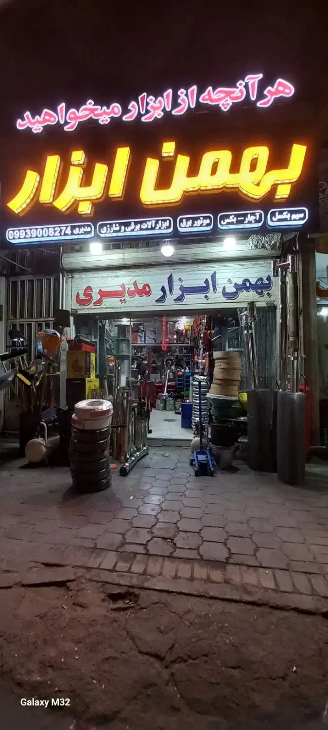 انواع ابزارآلات|ابزارآلات|یزد, |دیوار