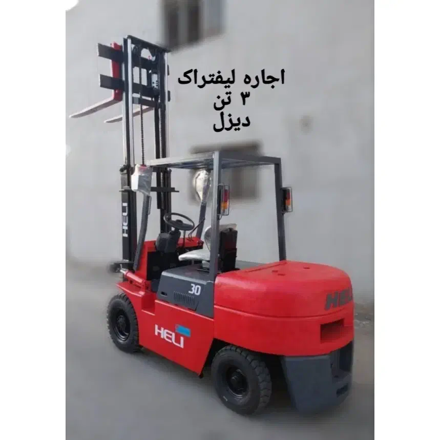 تعمیرات تخصصی لیفتراک و اجاره و خرید و فروش|خدمات موتور و ماشین|اصفهان, محمودآباد|دیوار