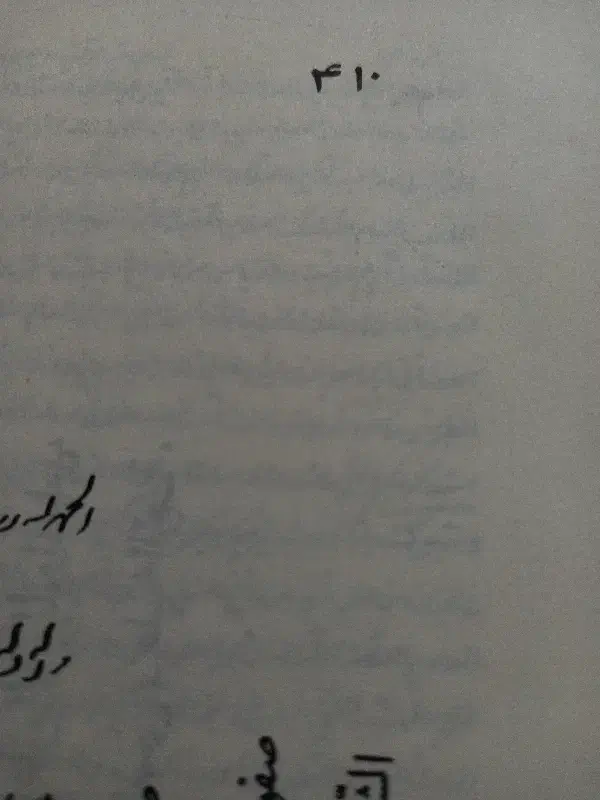 کتاب صحیفه سجادیه قدیمی|کلکسیون اشیاء عتیقه|اراک, |دیوار