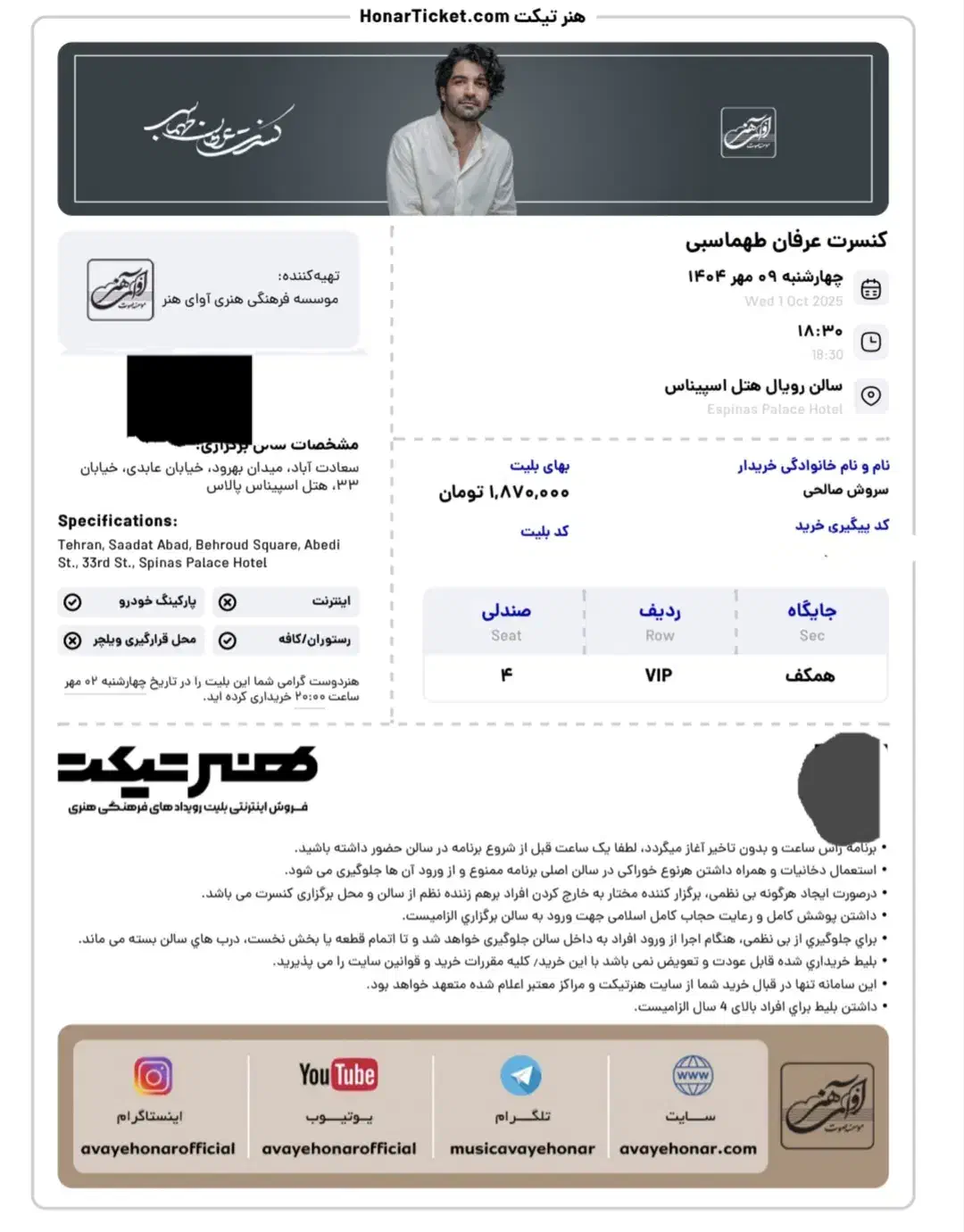 کنسرت عرفان طهماسبی ردیف جلو، پرداخت بعد اجرا|بلیت کنسرت|تهران, ازگل|دیوار