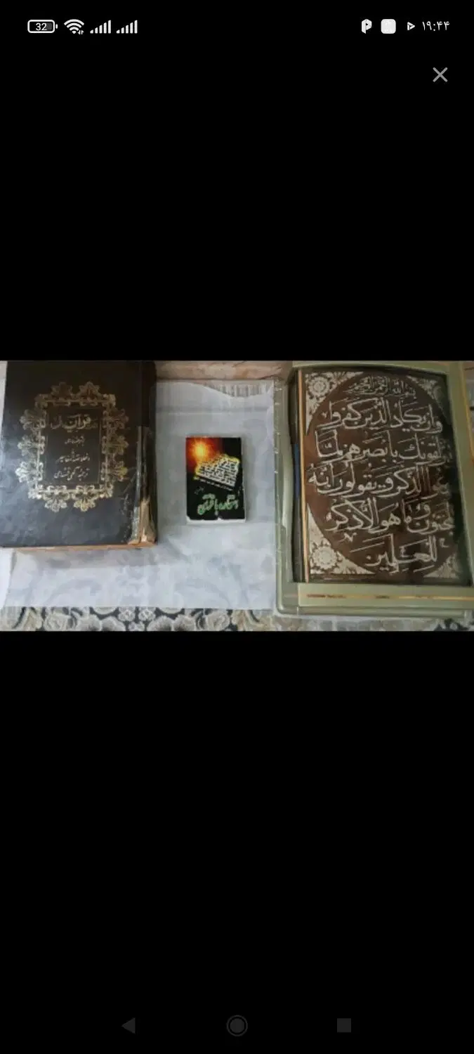 کتاب|کتاب و مجله مذهبی|کرمانشاه, |دیوار