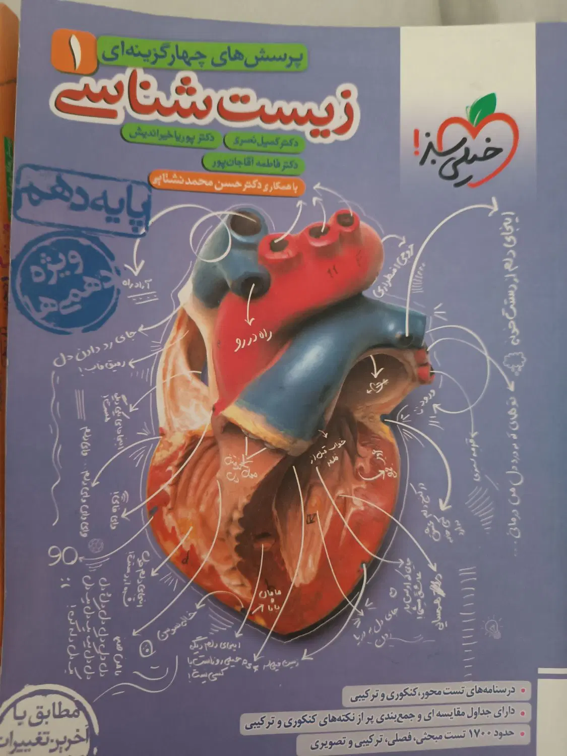 زیست 1|کتاب و مجله آموزشی|مشهد, گوهرشاد|دیوار