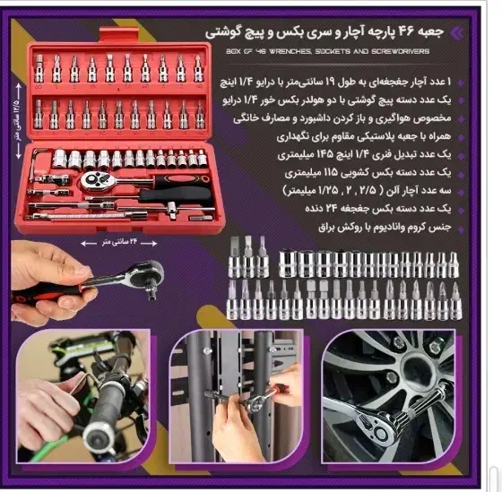 جعبه 46 پارچه آچار|ابزارآلات|مشهد, شاهد (شهرک غرب)|دیوار