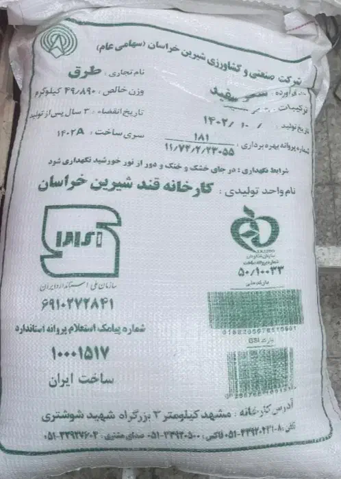 شکر کیسه ای تناژ|عمده‌فروشی|مشهد, کارمندان دوم|دیوار