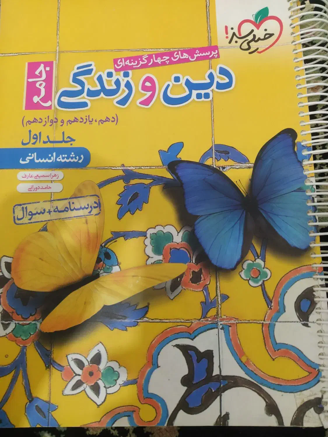 کتاب تست و جزوه رشته انسانی|کتاب و مجله آموزشی|سقز, |دیوار