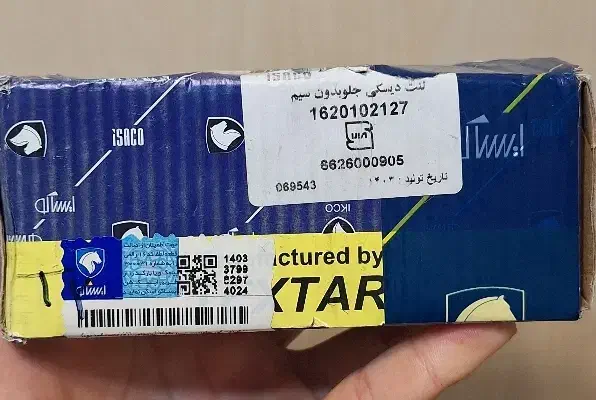 لنت جلو ۲۰۶|قطعات یدکی و لوازم جانبی|بندرعباس, |دیوار