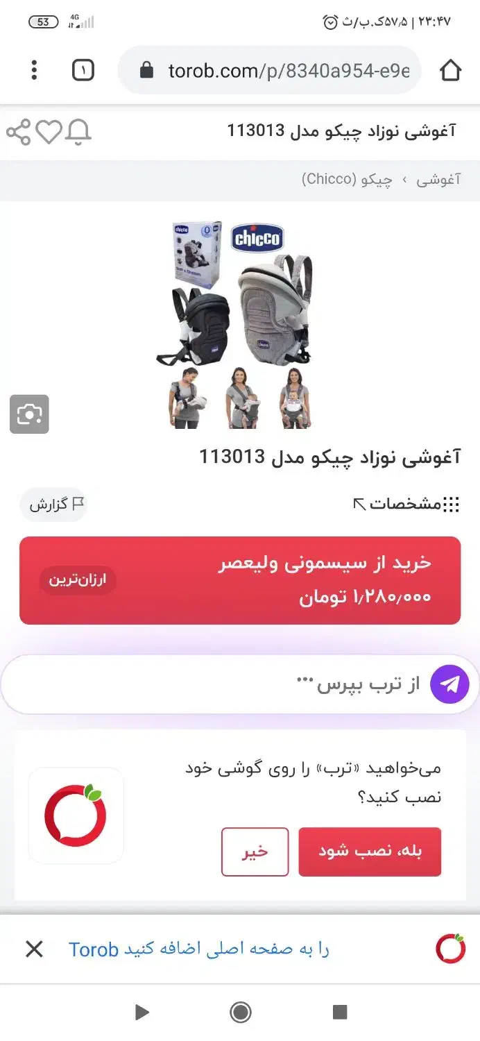 آغوشی چیکو نو|کالسکه و لوازم جانبی|اشتهارد, |دیوار