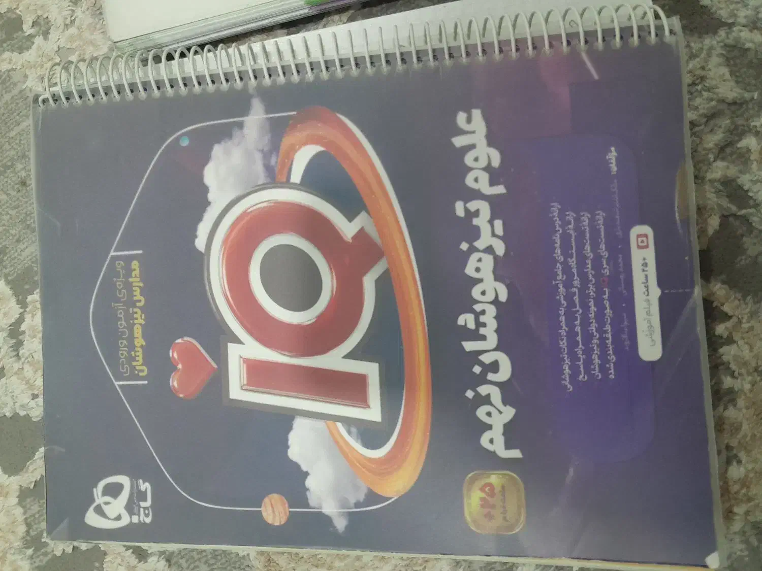 کتاب  نهم به دهم|کتاب و مجله آموزشی|اهواز, کوی مهدیس|دیوار