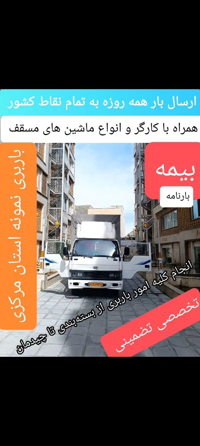 باربری اطلس بیمه نامه/تضمینی/ پاسخ گویی24ساعته|خدمات حمل و نقل|اراک, |دیوار