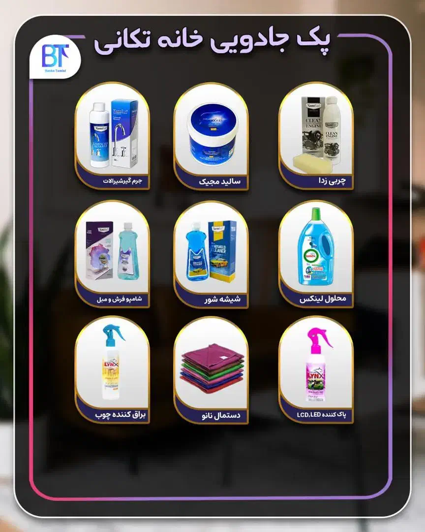 شوینده نانو|مواد شوینده و دستمال کاغذی|قزوین, |دیوار